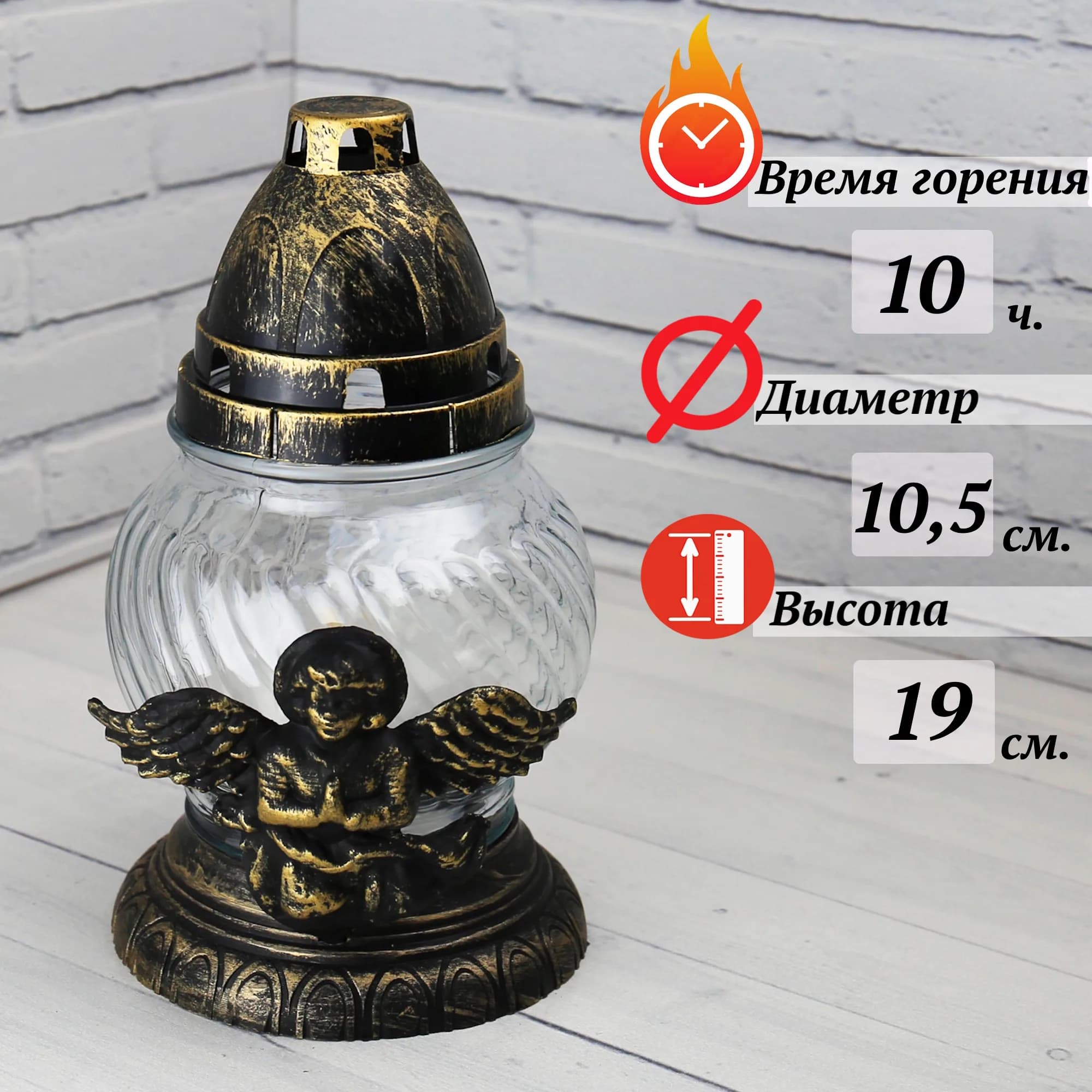 Лампада неугасимая, стекло, пластиковая крышка, бронза, 19 см