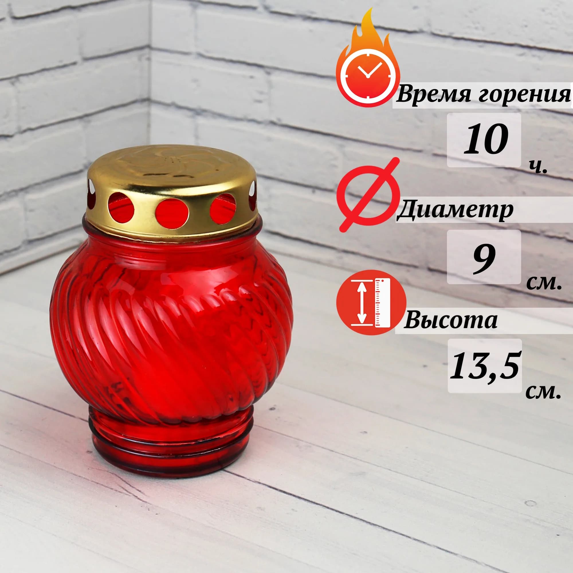 Лампада неугасимая, стекло, металлическая крышка, красная, 13,5 см