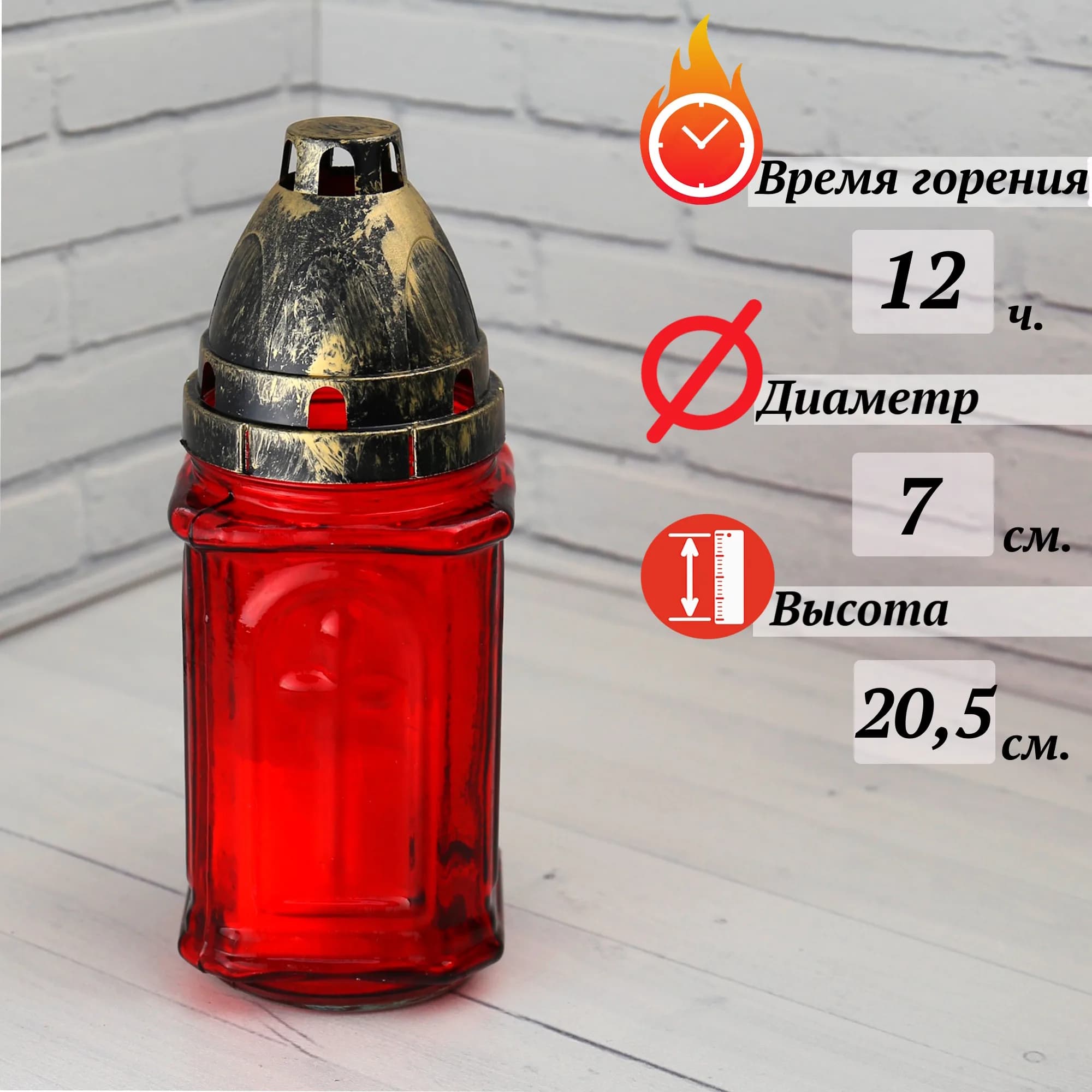 Лампада неугасимая, стекло, пластиковая крышка, красная, 20,5 см