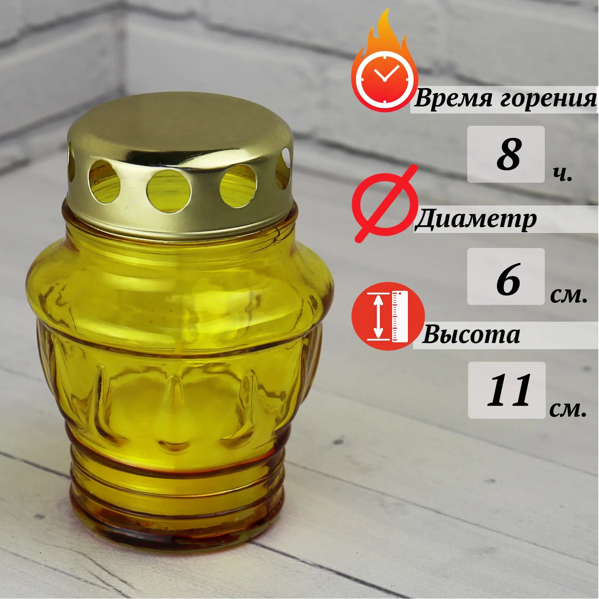 Лампада неугасимая, стекло, металлическая крышка, желтая, 11 см