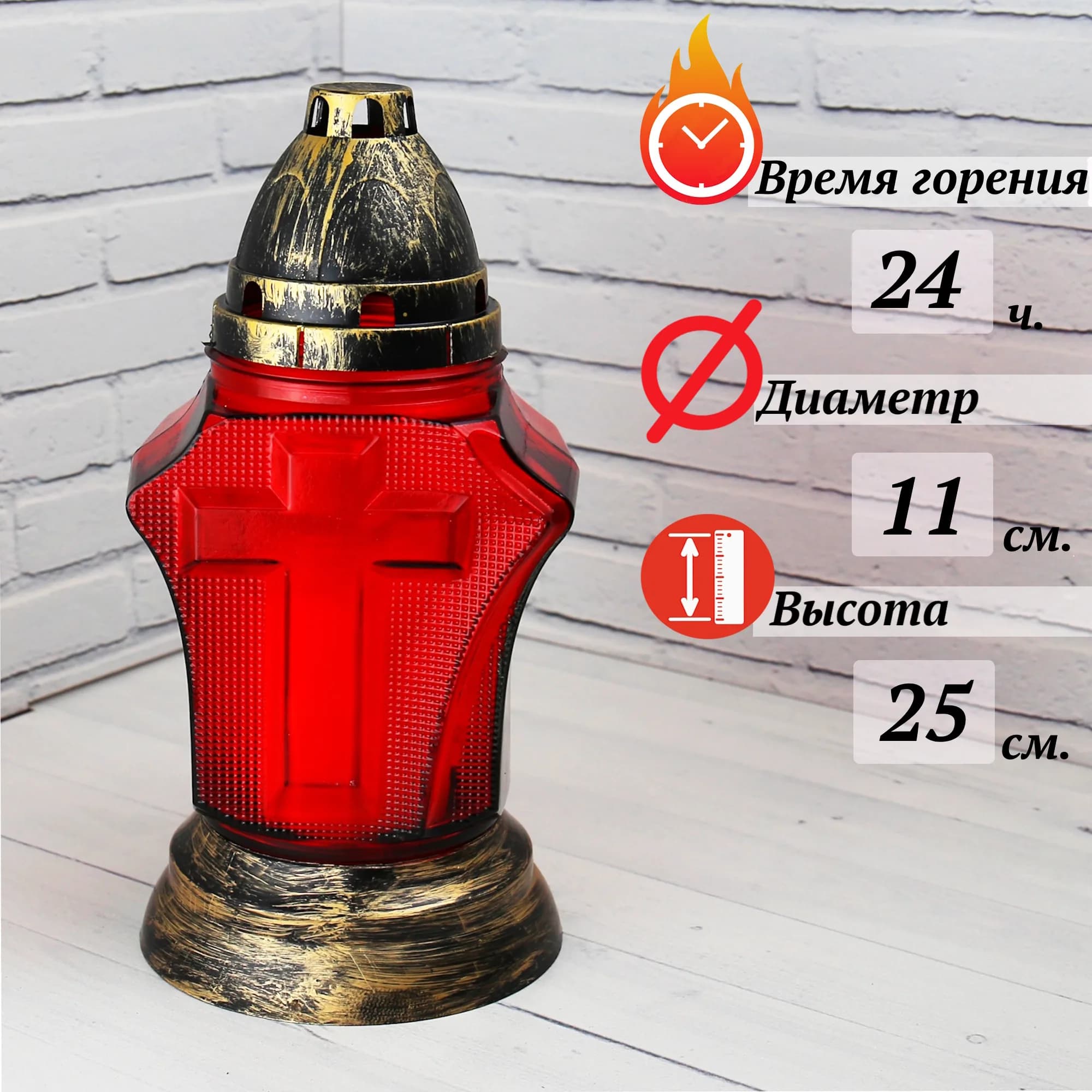 Лампада неугасимая, стекло, пластиковая крышка, красная, 25 см