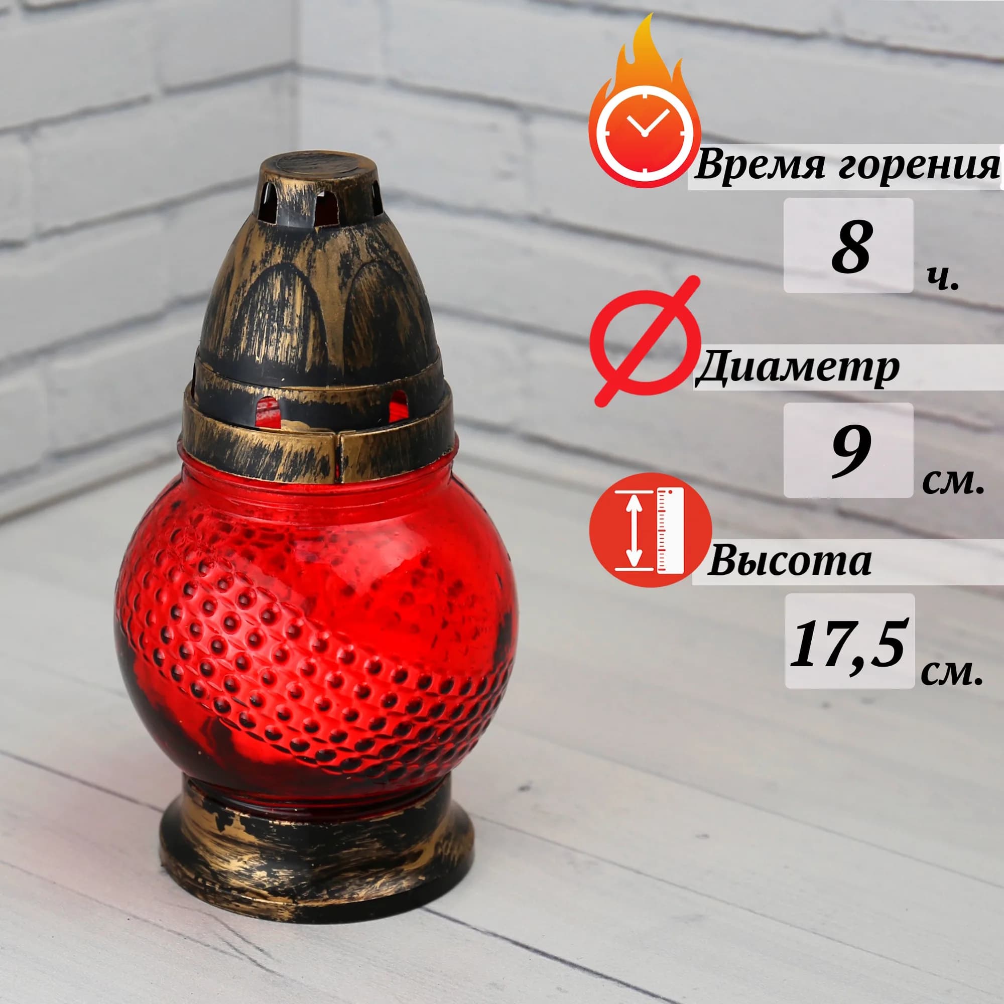 Лампада неугасимая, стекло, пластиковая крышка, красная, 17,5 см
