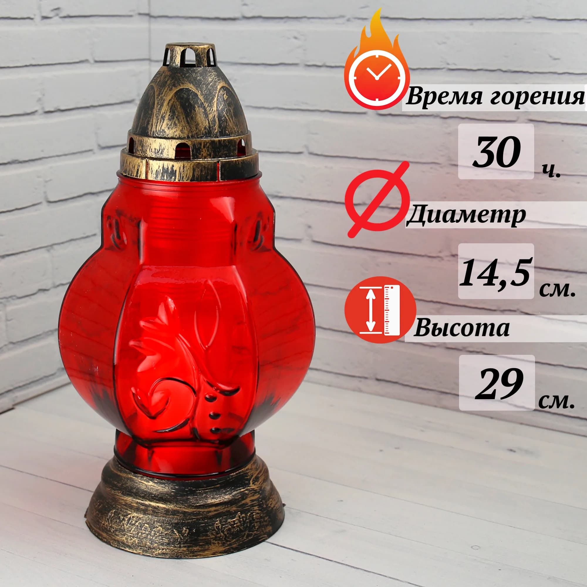 Лампада неугасимая, стекло, пластиковая крышка, красная, 29 см