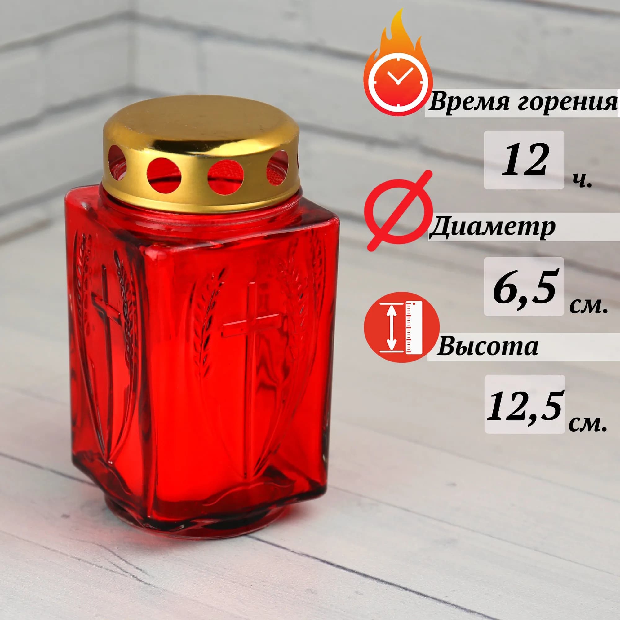 Лампада неугасимая, стекло, металлическая крышка, красная, 12,5 см