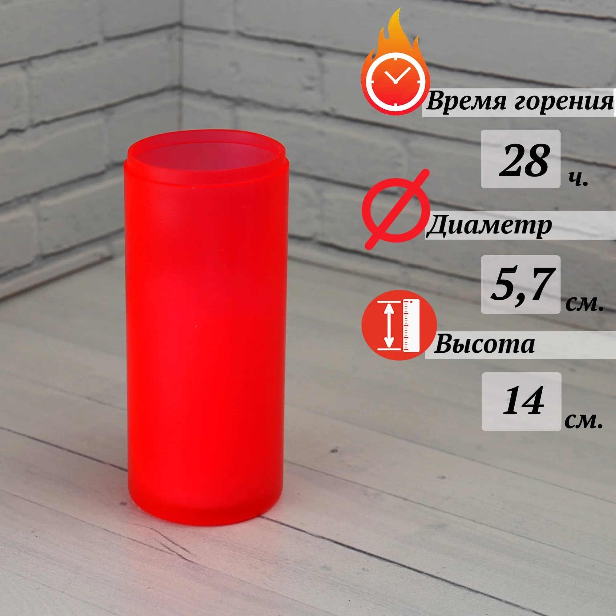 Парафиновая свеча-вкладыш в пластиковой тубе красная, 120 г, 14 см