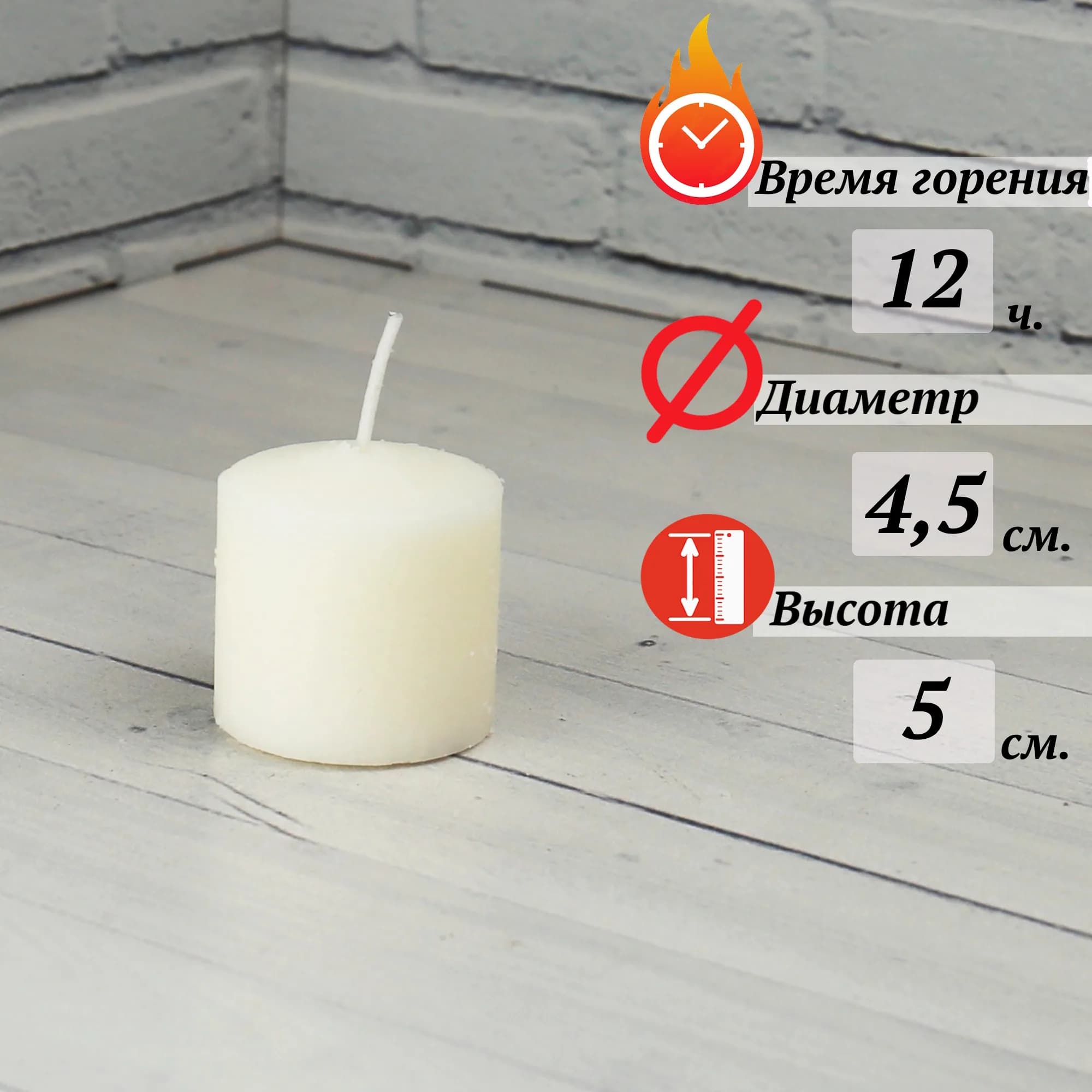 Парафиновая свеча-вкладыш, 50 г, 5 см