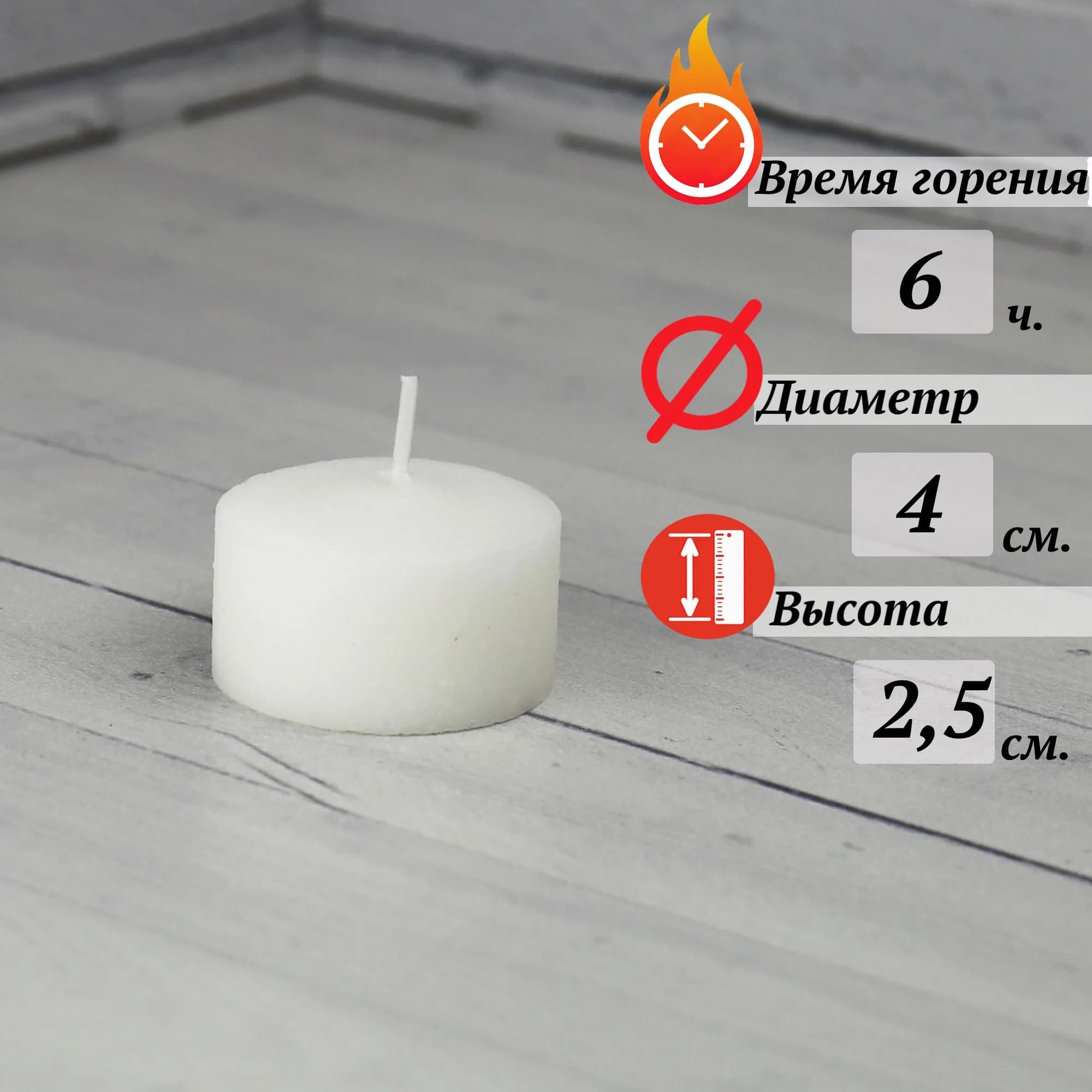 Парафиновая свеча-вкладыш, 30 г, 2,5 см