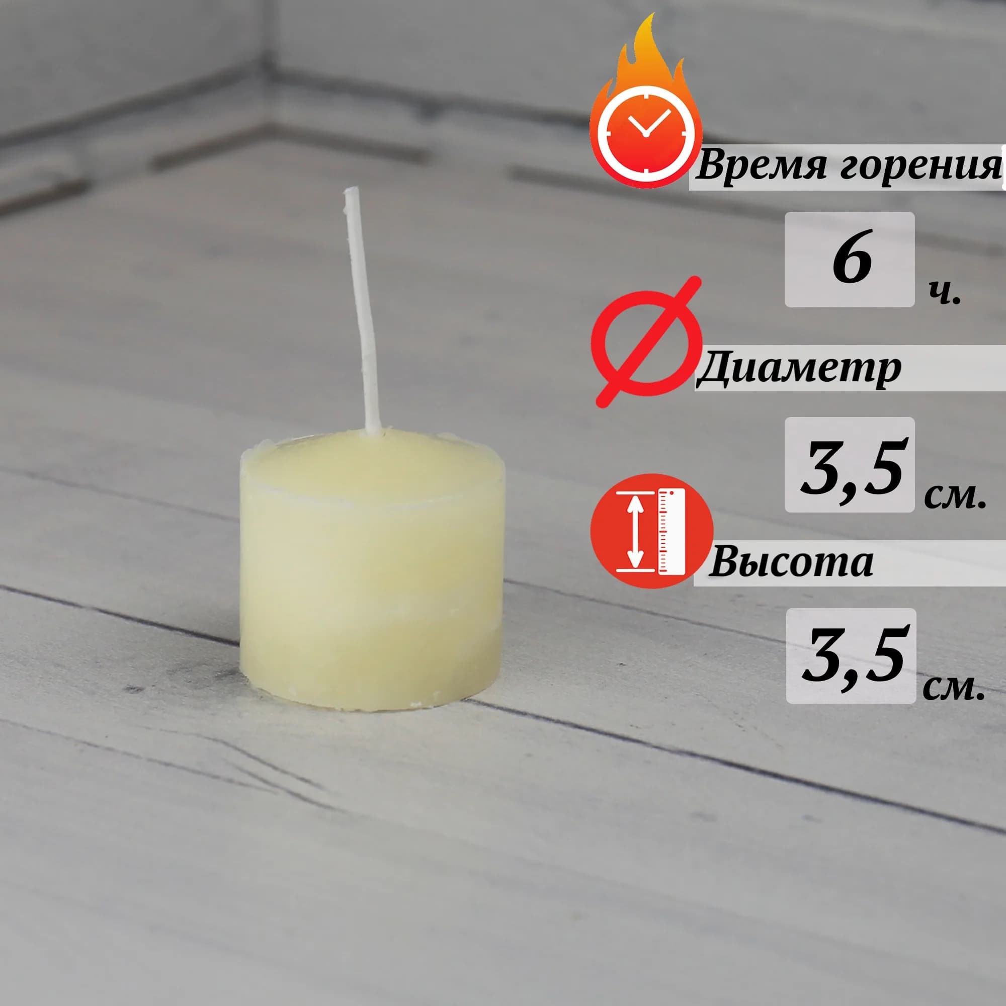 Парафиновая свеча-вкладыш, 30 г, 3 см