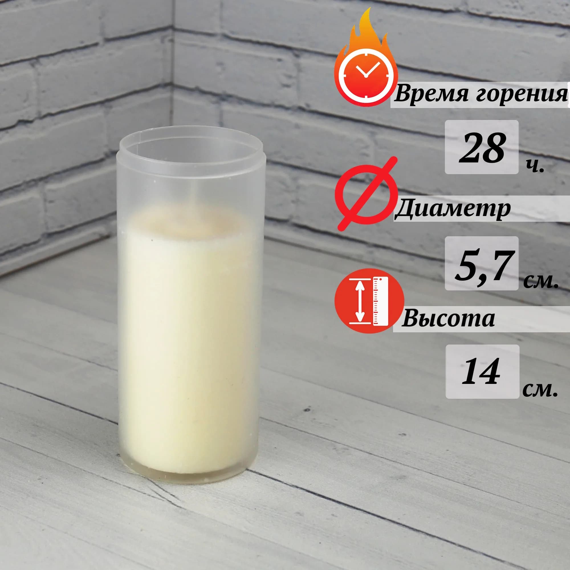 Парафиновая свеча-вкладыш в пластиковой тубе, 150 г, 14 см