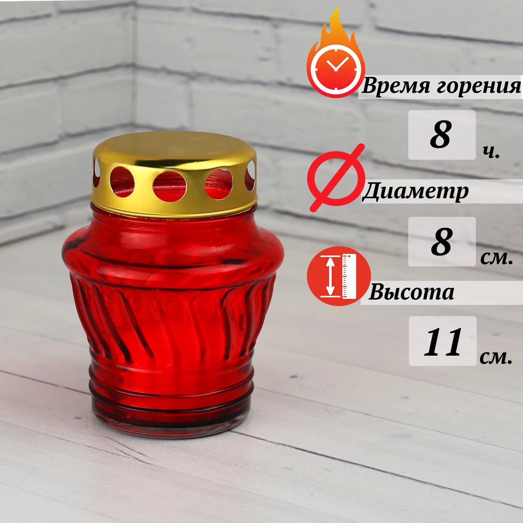 Лампада неугасимая, стекло, металлическая крышка, красная, 11 см