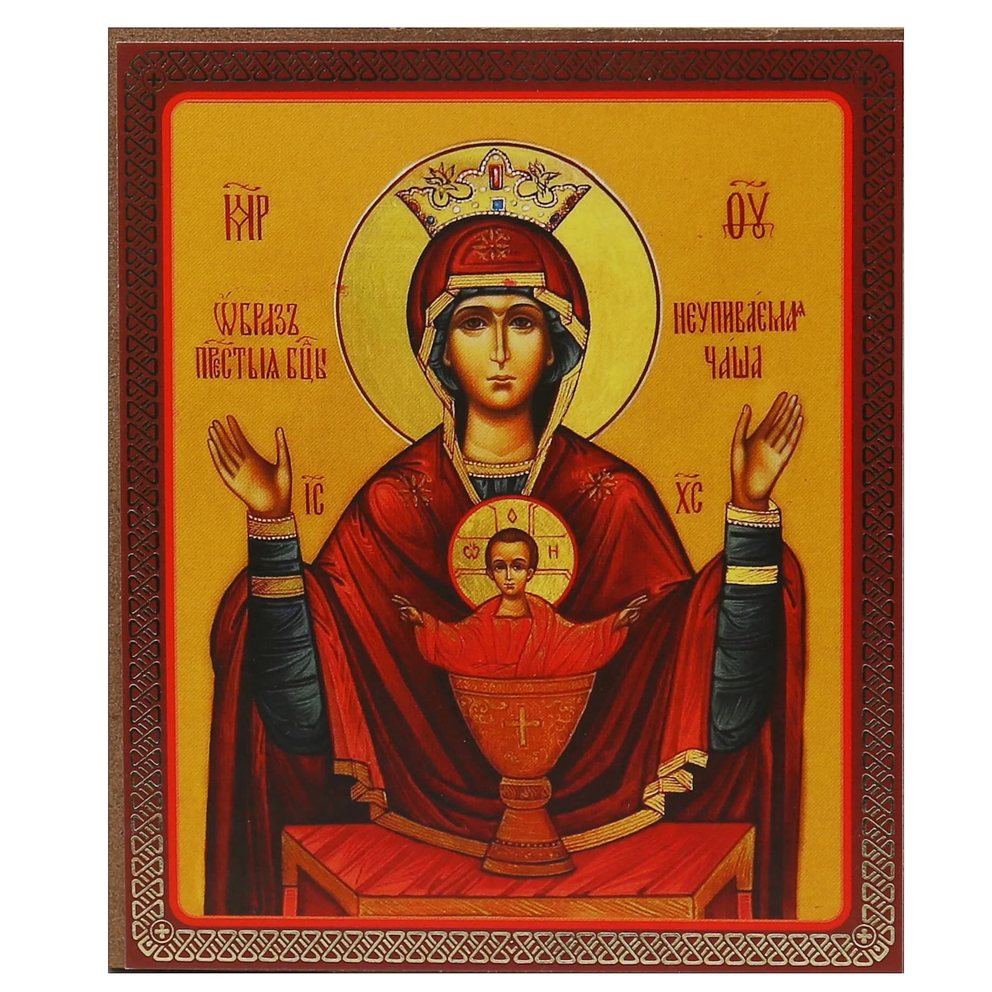 Икона «Неупиваемая Чаша», мдф, полиграфия, 10×12 см