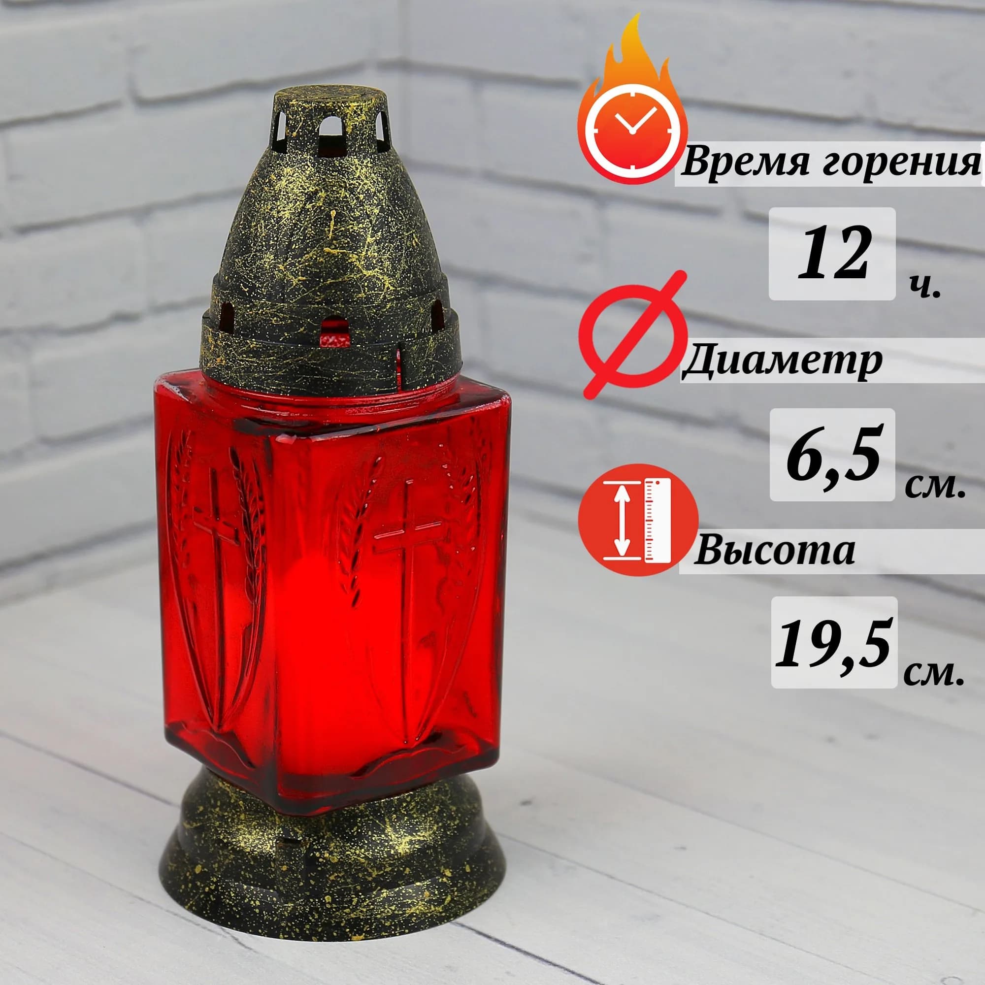 Лампада неугасимая, стекло, пластиковая крышка, подставка, красная, 19,5 см