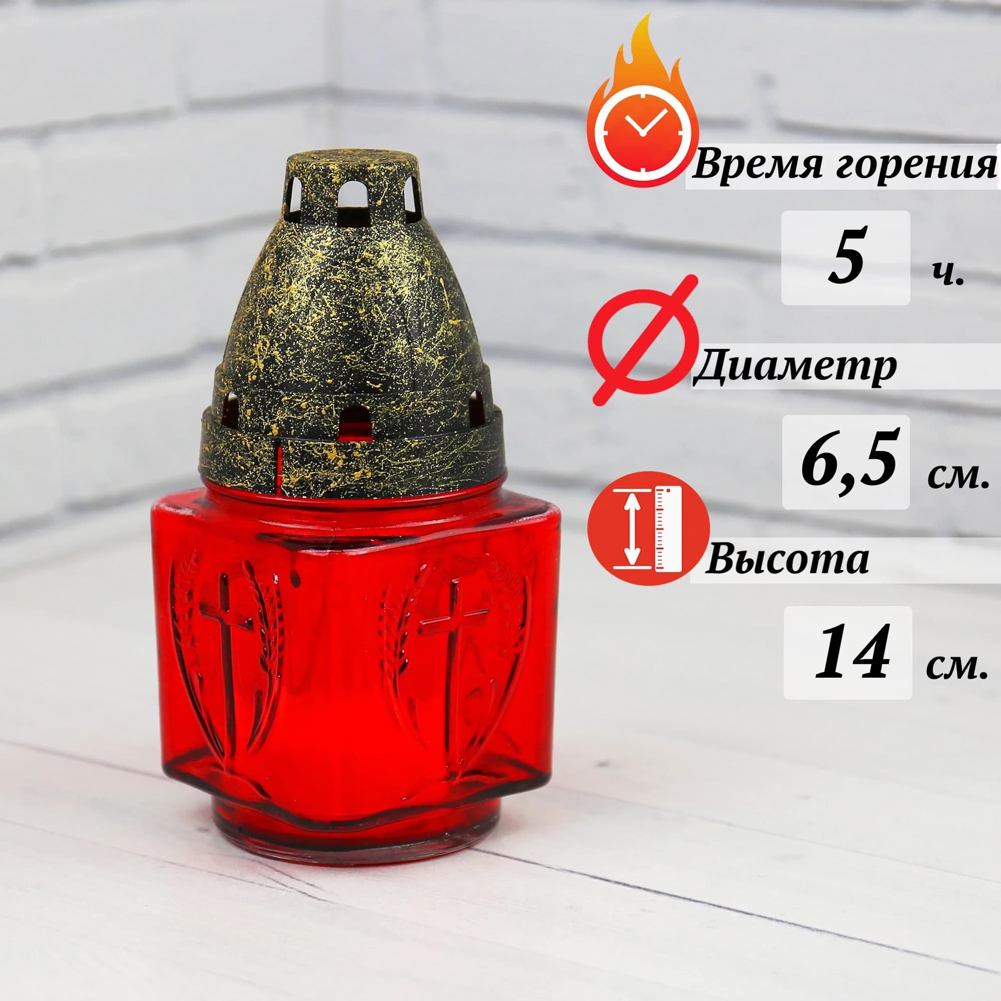 Лампада неугасимая, стекло, с крестом, пластиковая крышка, красная, 14 см