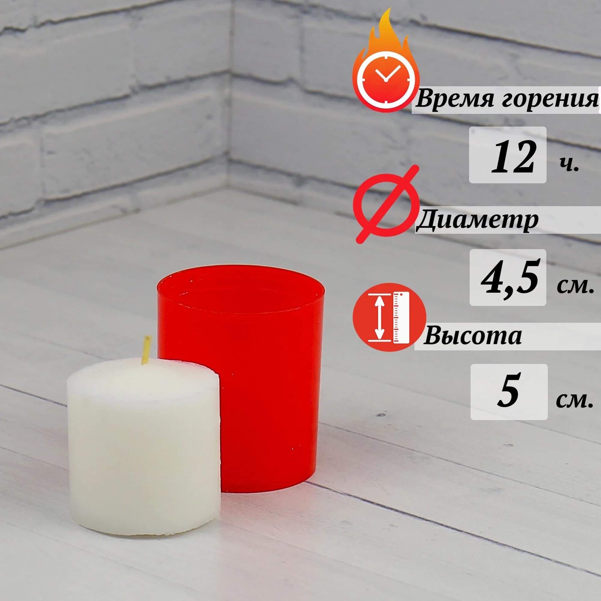 Парафиновая свеча-вкладыш в пластиковой тубе, 50 г, 6 см