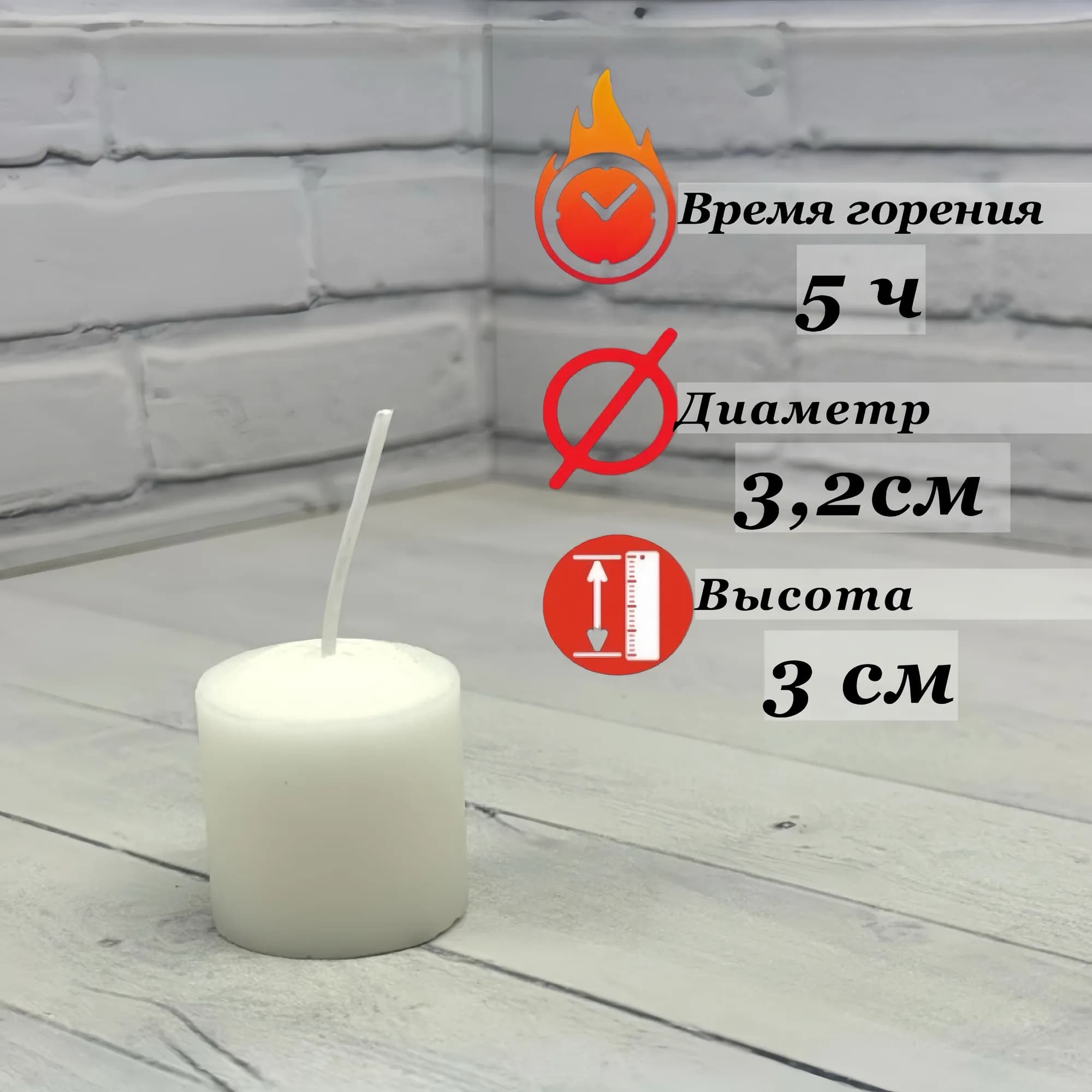 Парафиновая свеча-вкладыш универсальная, 20 г, 3 см