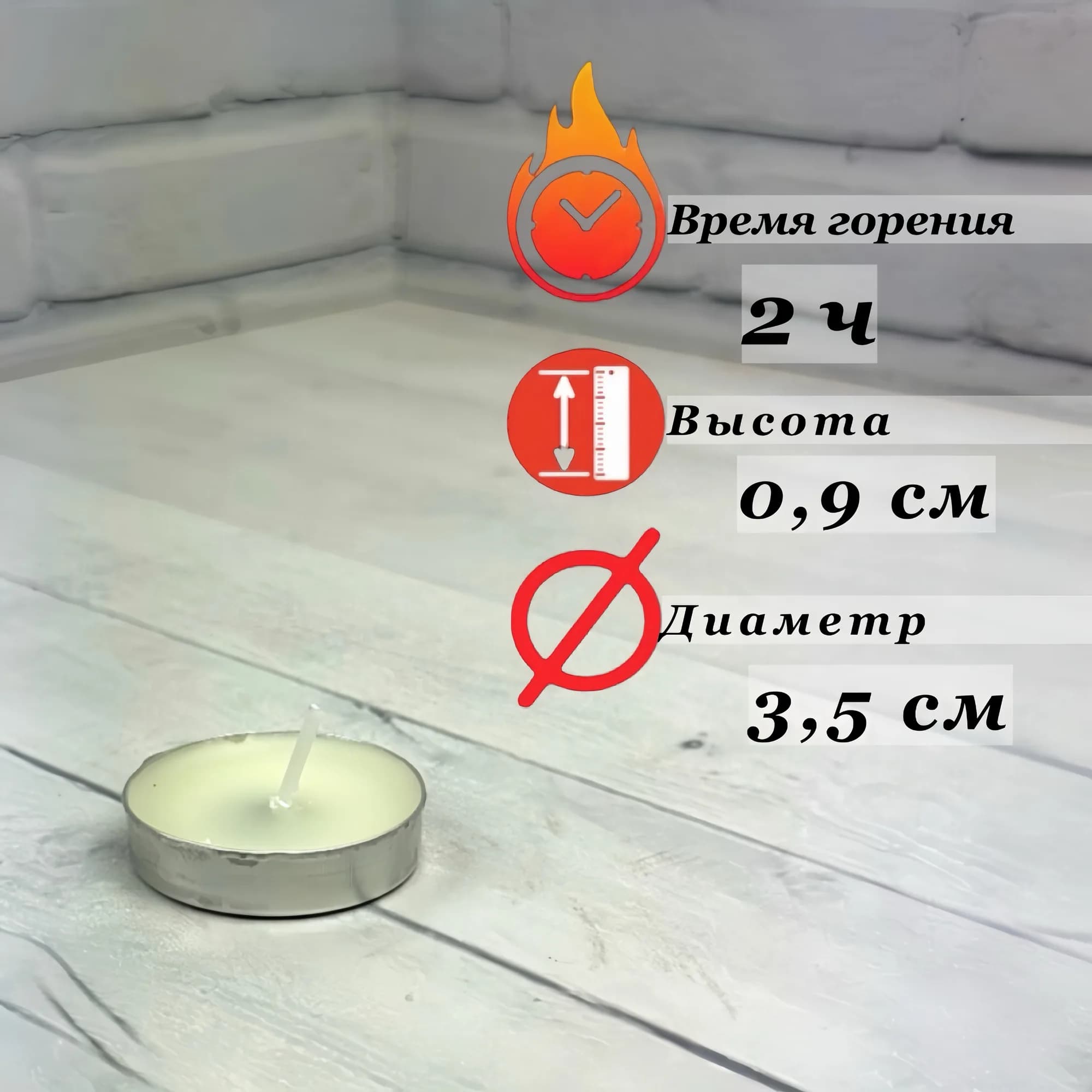 Набор белых парафиновых чайных свечей в гильзе, 50 шт, 0,9 см