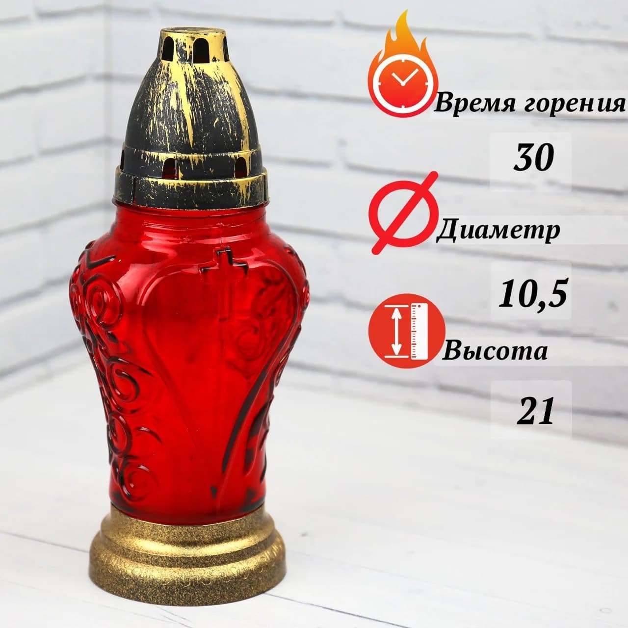 Лампада неугасимая, стекло, пластиковая крышка, красная, 21 см