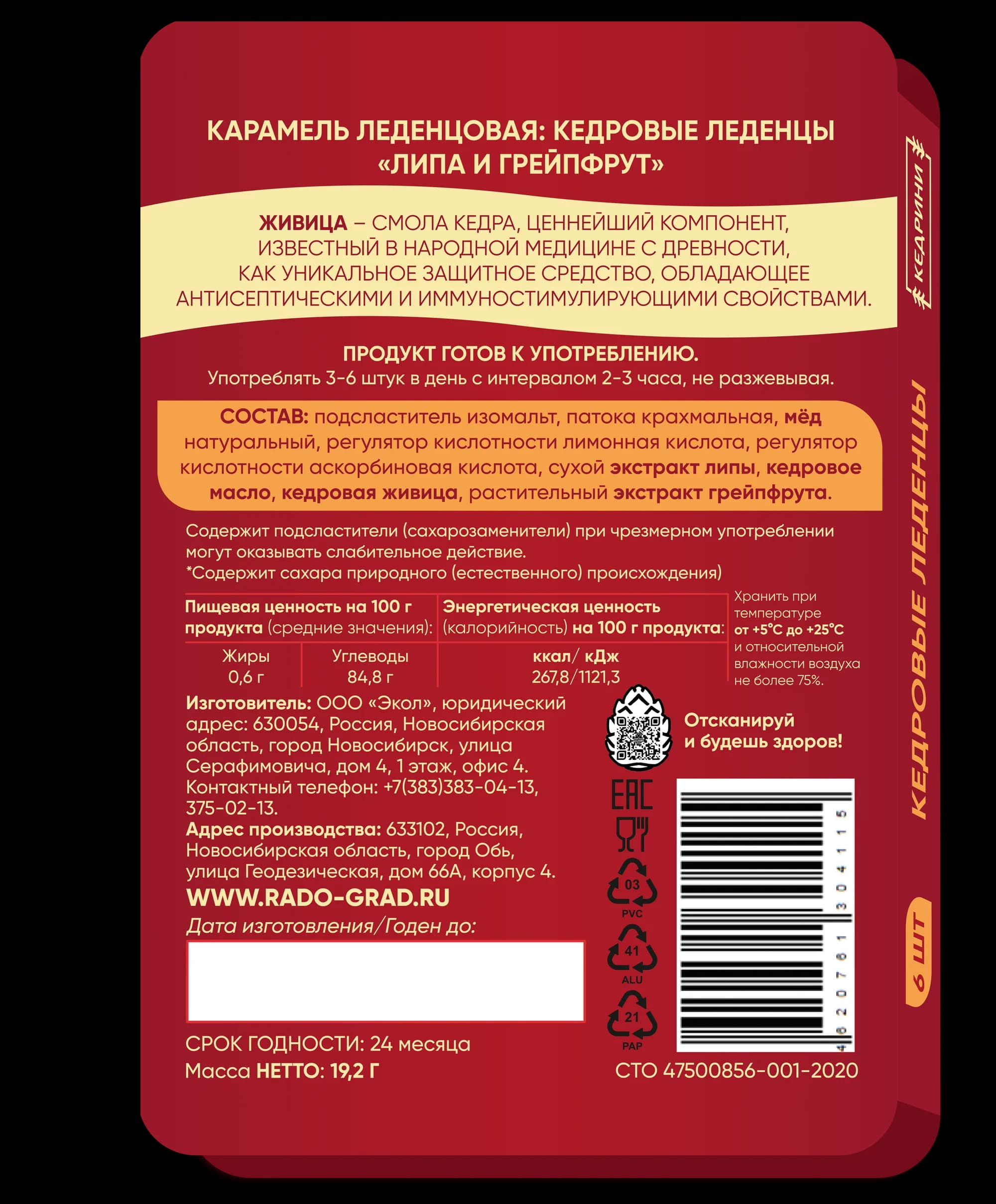 Леденцы кедровые «Kedrini», на изомальте, липа, грейпфрут, 6 штук, 30 гр
