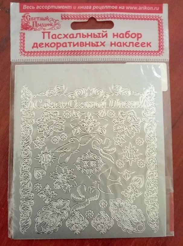 Пасхальный набор декоративных наклеек «С днем Святой Пасхи!»