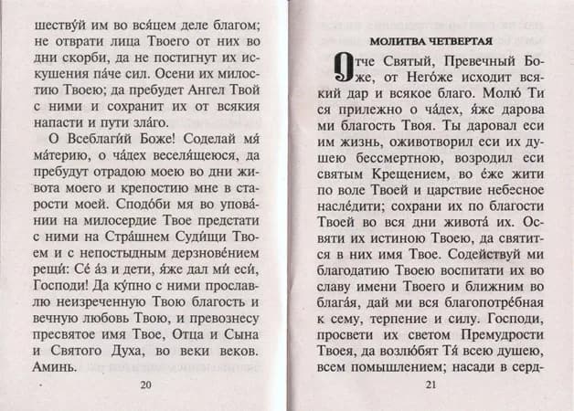 Молитвы о детях. Материнская молитва, мягкий переплёт