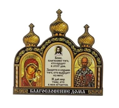 Благословение для дома «Спаситель-Казанская-Николай Чудотворец», полиграфия, дерево, магнит, 10×10 см с