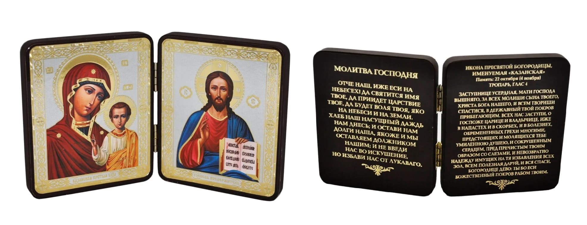 Складень «Спаситель и Казанская» с молитвой, мдф широкий, полиграфия, 8×10 см