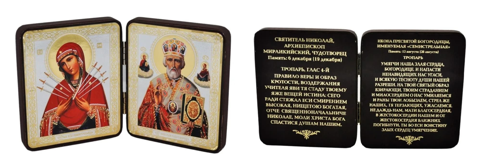 Складень «Николай Чудотворец-Семистрельная» с молитвой, мдф широкий, полиграфия, 8×10 см