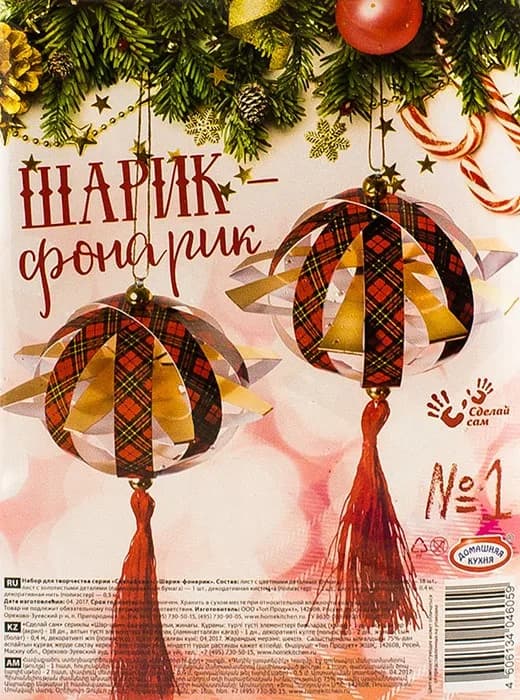 Рождественский набор для творчества «Шарик-фонарик»
