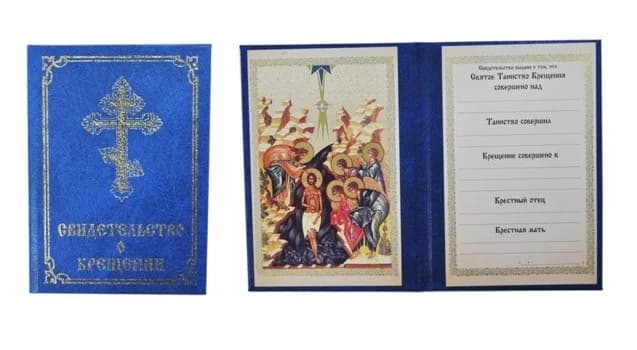 Свидетельство о крещении, золотое тиснение, картонный переплет, синее, 11×16 см