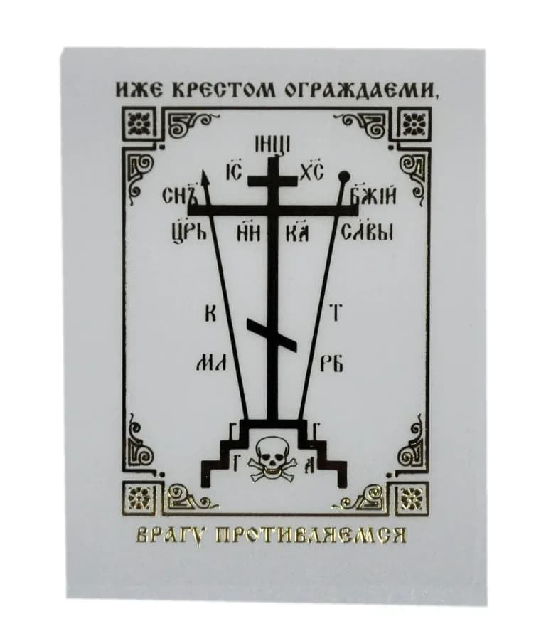 Наклейка для освящения «Крест», золотое тиснение, прозрачная основа, 4×6 см